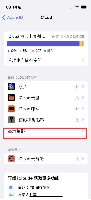 义安apple维修分享AppleMusic音乐库里出现了别人的歌单怎么办 